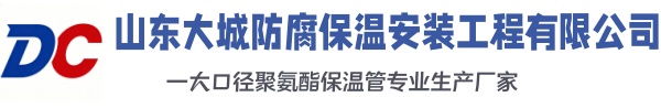 香河大城防腐保温安装工程有限公司